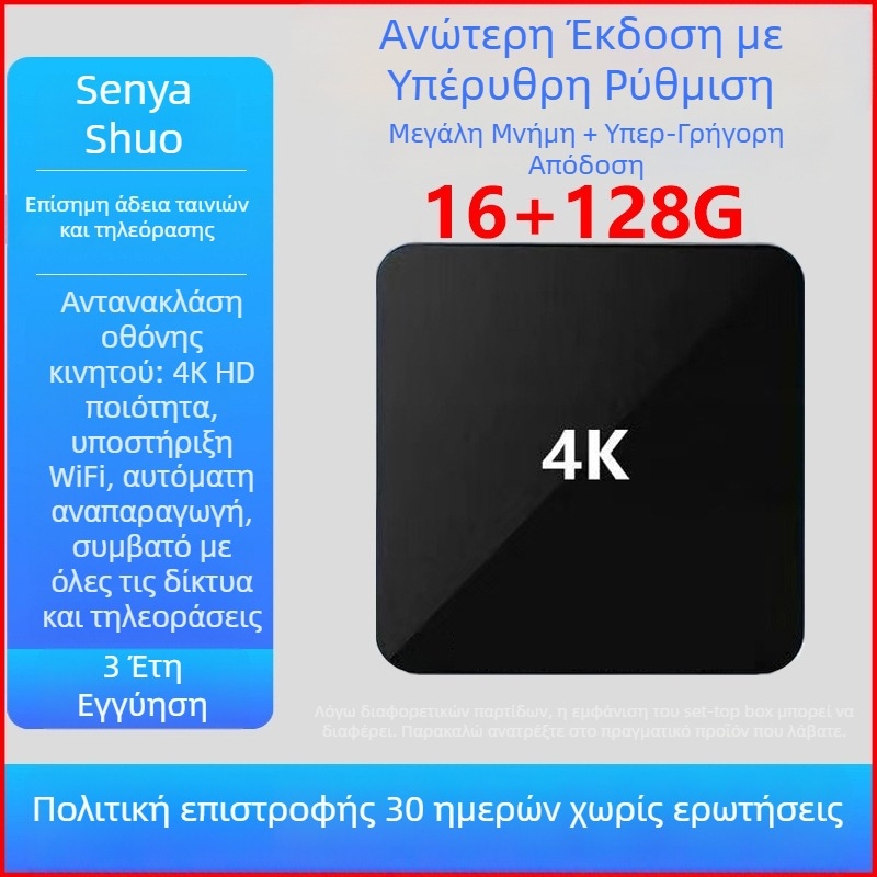 Set-top box για τηλεόραση (4K, οκταπύρηνο, 4GB RAM, 32GB αποθήκευση, Wi‑Fi)