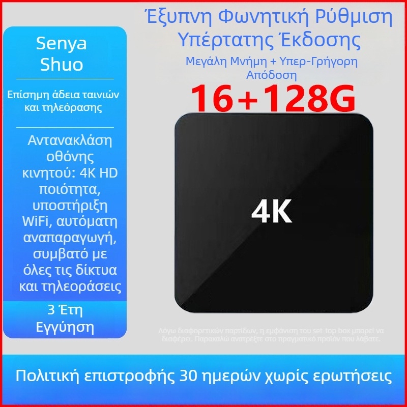 Set-top box για τηλεόραση (4K, οκταπύρηνο, 4GB RAM, 32GB αποθήκευση, Wi‑Fi)