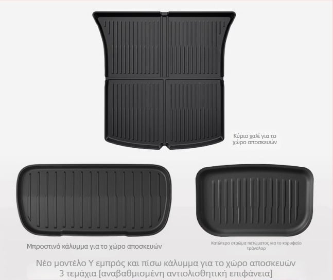 Tesla Model Y3 Ενσωματωμένο Κάλυμμα Αποσκευών, Υλικό TPE, Διαθεσιμότητα Προσαρμογής, Κωδικός 007, Ειδικά Πατάκια