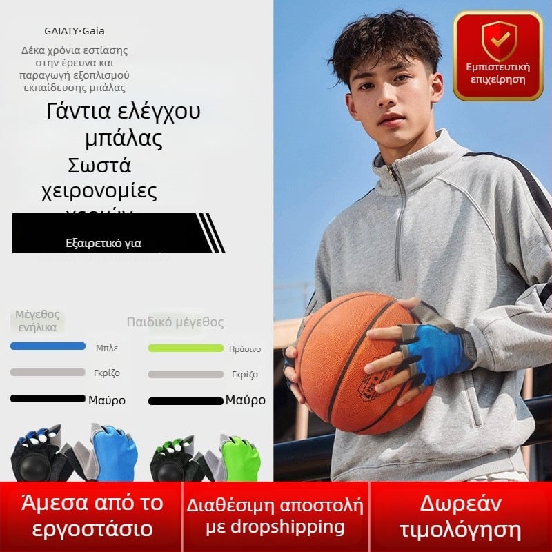 Γάντια μπάσκετ για ντρίμπλινγκ — υλικό υψηλής ελαστικότητας; δυνατότητα παραμετροποίησης; τυπωμένο λογότυπο; κατάλληλα για ασκήσεις μπάσκετ; μάρκα CSSIT