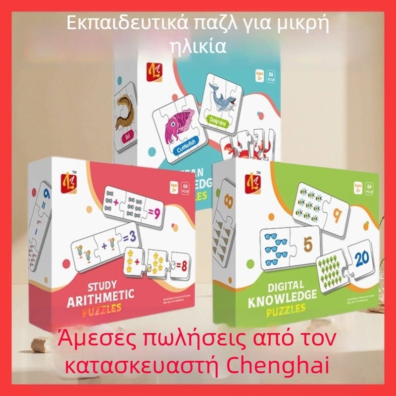Εκπαιδευτικό παζλ για παιδιά 4–6 ετών με κάρτες γνωστικής ταύτισης, Lilong, πλατύ παζλ από χαρτί, κωδικός Ll401–ll410.