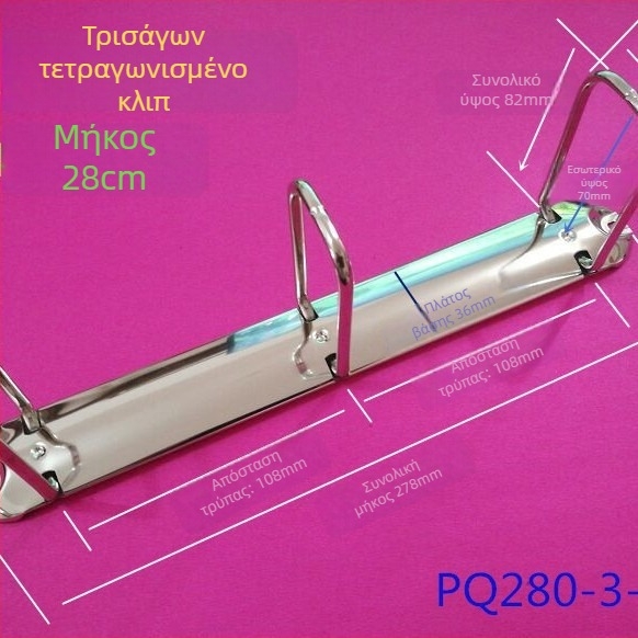 Κλιπ χαρτιών με Q-σχήμα και τρεις οπές, μεταλλικός, μοντέλο PQ280-3-65/36, Α4 μορφής, συσκευασία από χαρτόνι