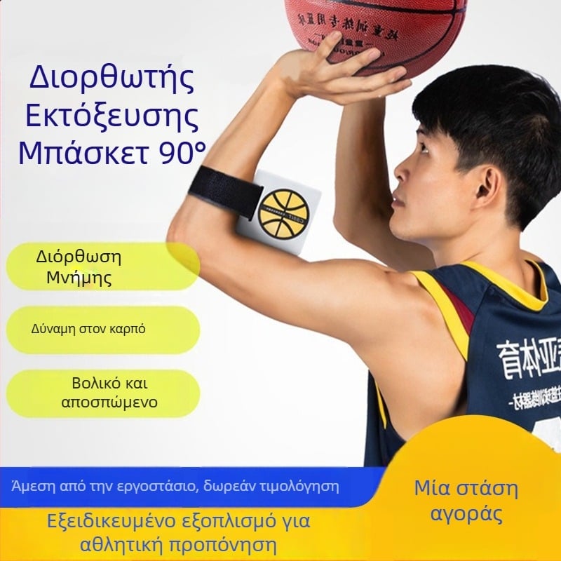 Διορθωτής θέσης σουτ μπάσκετ – 90 μοιρών διόρθωση θέσης χεριού, PVC + ελαστική ζώνη; Κωδικός προϊόντος: διορθωτής 90 μοιρών; Μάρκα: Cssit; Διαθέσιμη εκτύπωση λογότυπου; Κατάλληλο για μπάσκετ