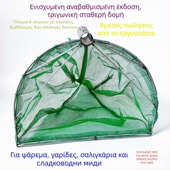 Αλιευτικό δίχτυ για ψάρια, γαρίδες και σαλιγκάρια – δίχτυ κόμβων 6 νημάτων, αντοχή φόρτου 20, βάθος 80 εκ.