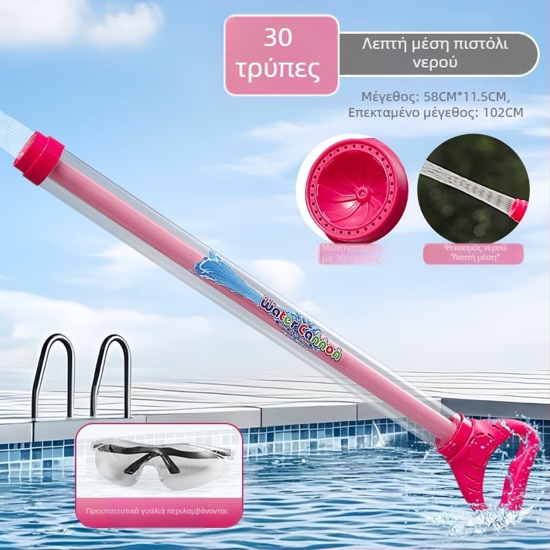 Νεροβόλο με μηχανισμό ανάσυρσης – Dasidi πλαστικό παιχνίδι, 3C πιστοποιητικό 2021182202021043, κατάλληλο για ηλικίες 7–14