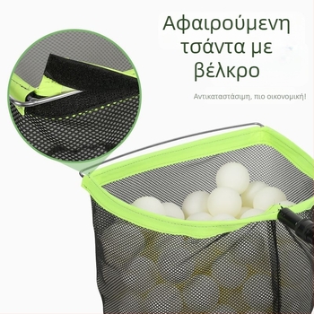 Μηχανή συλλογής μπάλων επιτραπέζιου τένις