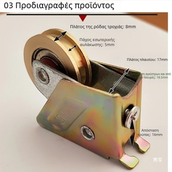 Παλαιού τύπου 2008 τροχός από χαλκό με κράμα αλουμινίου για συρόμενες πόρτες και παράθυρα, ρουλεμάν και κύλινδρος οδήγησης