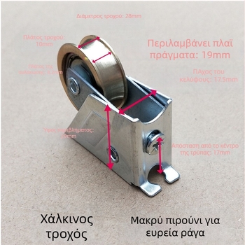 Παλαιού τύπου 2008 τροχός από χαλκό με κράμα αλουμινίου για συρόμενες πόρτες και παράθυρα, ρουλεμάν και κύλινδρος οδήγησης