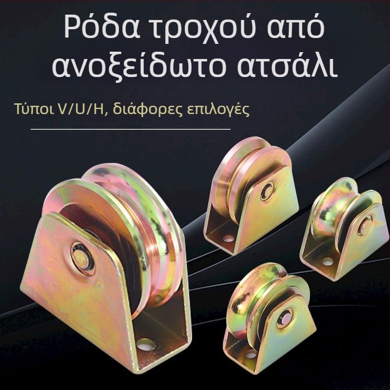 Τροχός για σύστημα οδηγών – υψηλής αντοχής, U-σχήματος κορώνα μπλοκ, V- αυλάκωση, για συρόμενες πόρτες και παράθυρα; Jin Yu; Yongkang, Zhejiang; Προδιαγραφές 50-120