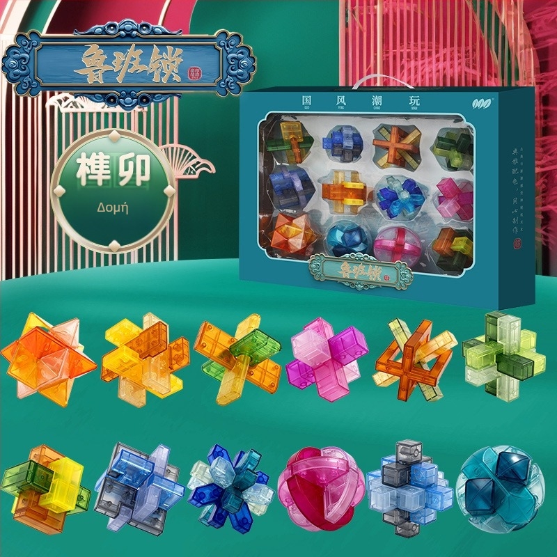 Kong Ming Lock / Luban Lock παζλ μπλοκ — πλαστικό, ξεκλείδωμα, για παιδιά 4–6 ετών, Shantou, Guangdong