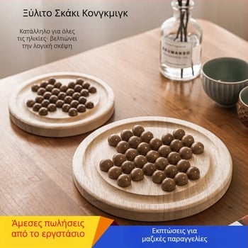 Ξύλινο παζλ Kongming σκάκι για μονοπαιξία - εκπαιδευτική νοητική άσκηση, για όλες τις ηλικίες