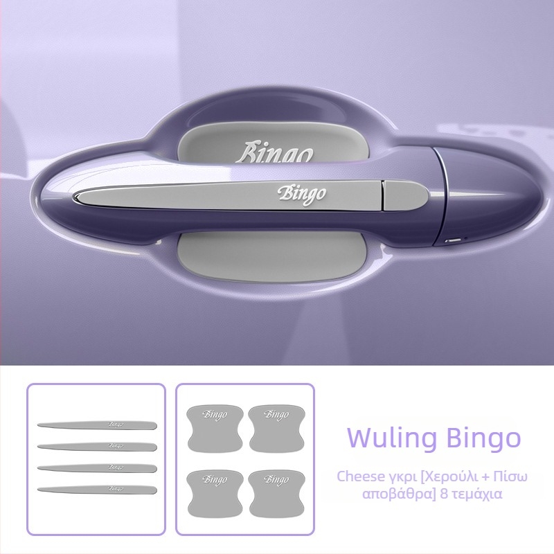 Φιλμ προστασίας λαβής πόρτας αυτοκινήτου για Sm-Wuling Bingo – αντιχαρακτικό, διακοσμητικό, προστασία βαφής