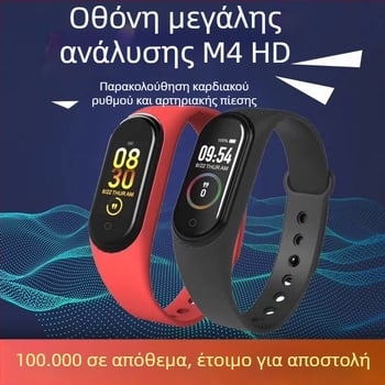 M4 Έξυπνο βραχιόλι – Συμβατό με Android, 7–14 ημέρες ζωής μπαταρίας, λουρί TPU, μνήμη 32MB, Έξυπνη ειδοποίηση
