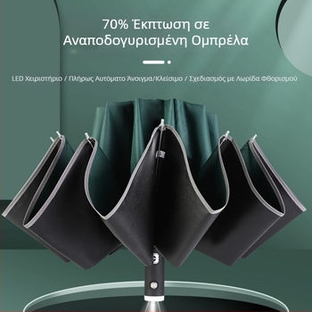 Ομπρέλα με LED φως, αυτόματη λειτουργία ανοίγματος, αναστρέψιμη για αυτοκίνητο, 10 ράβδοι, εκτύπωση λογότυπου