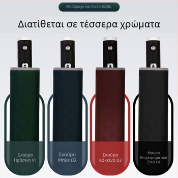 Ομπρέλα με LED φως, αυτόματη λειτουργία ανοίγματος, αναστρέψιμη για αυτοκίνητο, 10 ράβδοι, εκτύπωση λογότυπου