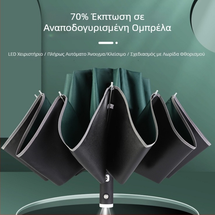 Ομπρέλα με LED φως, αυτόματη λειτουργία ανοίγματος, αναστρέψιμη για αυτοκίνητο, 10 ράβδοι, εκτύπωση λογότυπου