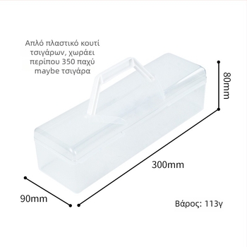 Πλαστικό κουτί για τσιγάρα, σφραγισμένο, μεγάλη χωρητικότητα (300 τσιγάρα), επαναχρησιμοποιούμενο, δυνατότητα εκτύπωσης λογότυπου, προσαρμογή