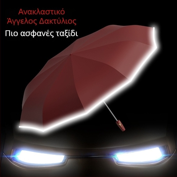 Ομπρέλα με πλήρως αυτόματο μηχανισμό, ανθεκτική στον άνεμο για δυνατή βροχή, καμβάς 170T, ραβδοι από κράμα, στύλος από κράμα