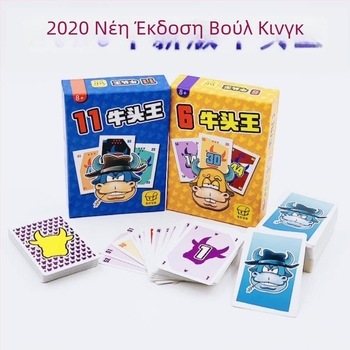 Who Is the Bull King Card Game – Επιτραπέζιο παιχνίδι με κάρτες, πλήρες σετ 1+2, Διασκεδαστικό παιχνίδι πάρτι για όλες τις ηλικίες (Υλικό: Χαρτί; Συσκευασία: Τσάντα, Χρωματιστό κουτί; Κατηγορία: Κάρτες; Χαρακτηριστικά: Διασκέδαση)