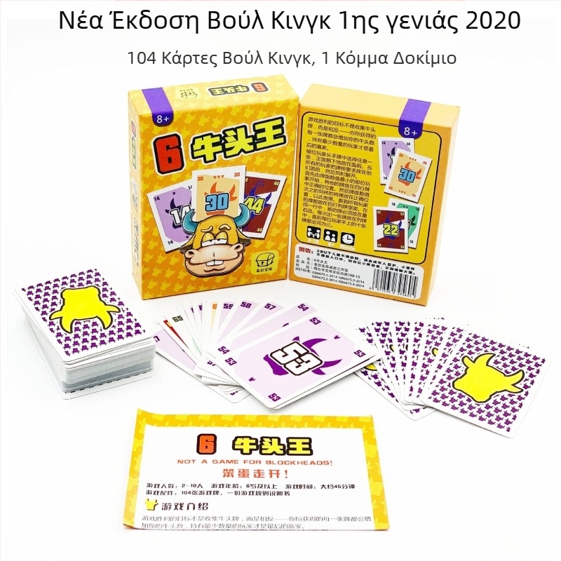 Who Is the Bull King Card Game – Επιτραπέζιο παιχνίδι με κάρτες, πλήρες σετ 1+2, Διασκεδαστικό παιχνίδι πάρτι για όλες τις ηλικίες (Υλικό: Χαρτί; Συσκευασία: Τσάντα, Χρωματιστό κουτί; Κατηγορία: Κάρτες; Χαρακτηριστικά: Διασκέδαση)