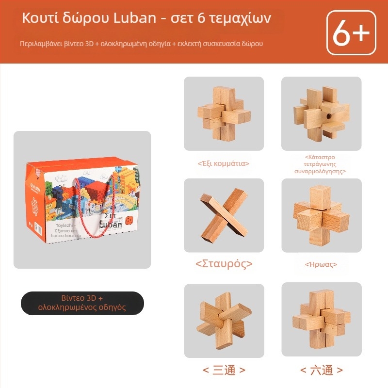Σετ ξύλινο Kongming/Luban lock για παιδιά – εκπαιδευτικά κατασκευαστικά παιχνίδια, 6 ή 9 τεμάχια, ηλικία 7–14 ετών, DIY και OEM λογότυπο διαθέσιμο
