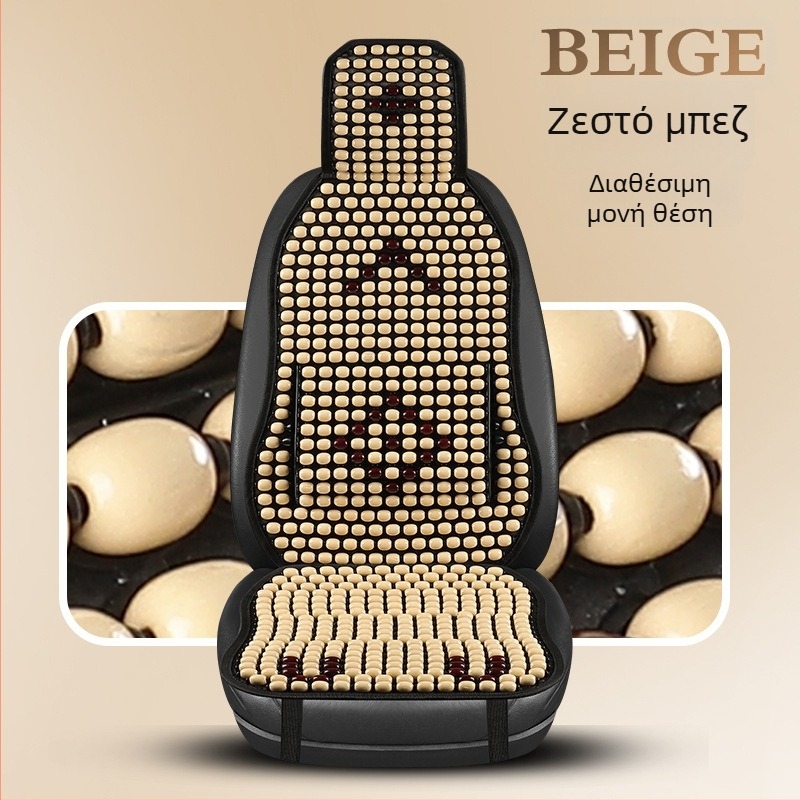 Μαξιλάρι καθίσματος αυτοκινήτου με ξύλινες χάντρες και στήριξη μέσης, αναπνεύσιμο καλοκαιρινό χαλάκι (Υλικό: αρωματικό ξύλο; Προέλευση: Heilongjiang; Προδιαγραφή: Γενική)