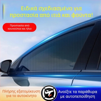 Δίκτυο κατά των κουνουπιών για παράθυρο αυτοκινήτου με κουρτίνα σκίασης, καθολική εφαρμογή σε πλευρικό παράθυρο