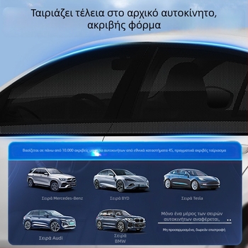 Δίκτυο κατά των κουνουπιών για παράθυρο αυτοκινήτου με κουρτίνα σκίασης, καθολική εφαρμογή σε πλευρικό παράθυρο