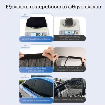 Δίκτυο κατά των κουνουπιών για παράθυρο αυτοκινήτου με κουρτίνα σκίασης, καθολική εφαρμογή σε πλευρικό παράθυρο
