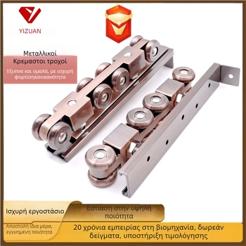 Τροχαλία πόρτας ολίσθησης – κράμα ψευδαργύρου, μεταλλικοί 4 τροχοί, φορτίο έως 200 kg, για πόρτες από συμπαγές ξύλο