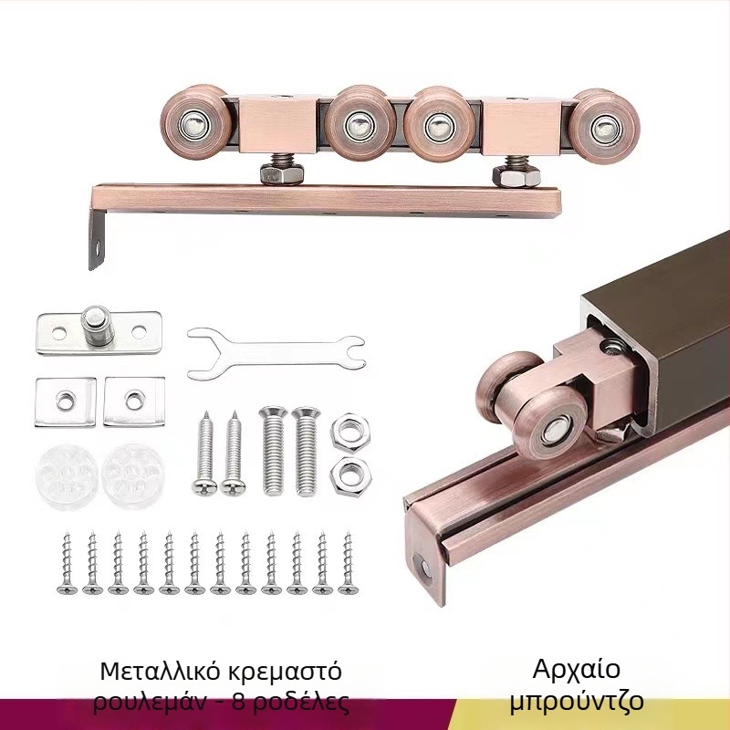 Τροχαλία πόρτας ολίσθησης – κράμα ψευδαργύρου, μεταλλικοί 4 τροχοί, φορτίο έως 200 kg, για πόρτες από συμπαγές ξύλο