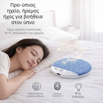Ηχείο ύπνου κάτω από το μαξιλάρι, Bluetooth 5.3, μίνι ηχείο, εύρος συχνοτήτων 60 Hz–15 kHz, ισχύς εξόδου <10 W, SNR ≥60 dB, διάρκεια αναπαραγωγής 6 ωρών