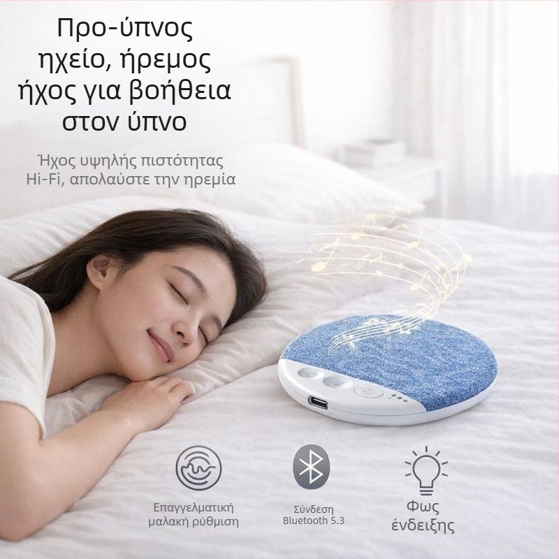 Ηχείο ύπνου κάτω από το μαξιλάρι, Bluetooth 5.3, μίνι ηχείο, εύρος συχνοτήτων 60 Hz–15 kHz, ισχύς εξόδου <10 W, SNR ≥60 dB, διάρκεια αναπαραγωγής 6 ωρών