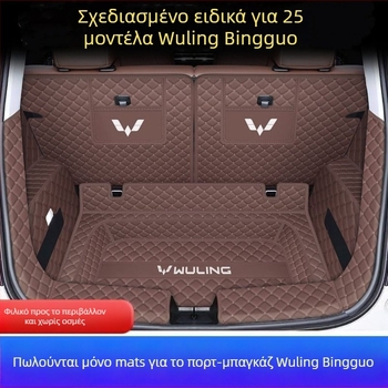 Κάλυμμα πορτμπαγκάζ Wuling Binguo – πλήρης κάλυψη, αντιολισθητική επιφάνεια, υλικό TPE + XPE