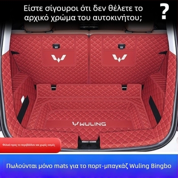 Κάλυμμα πορτμπαγκάζ Wuling Binguo – πλήρης κάλυψη, αντιολισθητική επιφάνεια, υλικό TPE + XPE