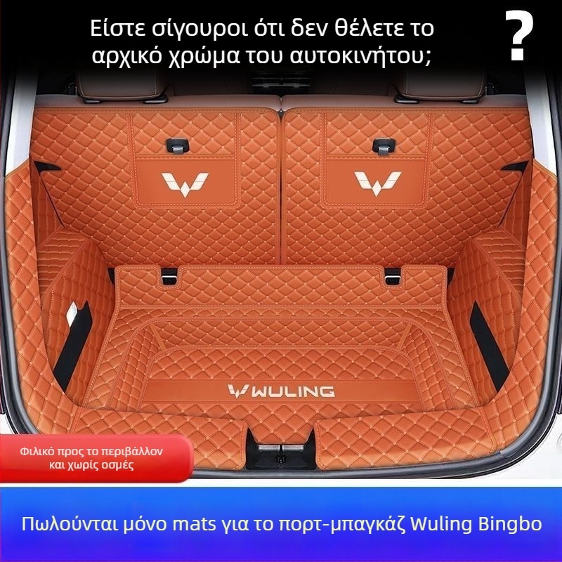 Κάλυμμα πορτμπαγκάζ Wuling Binguo – πλήρης κάλυψη, αντιολισθητική επιφάνεια, υλικό TPE + XPE