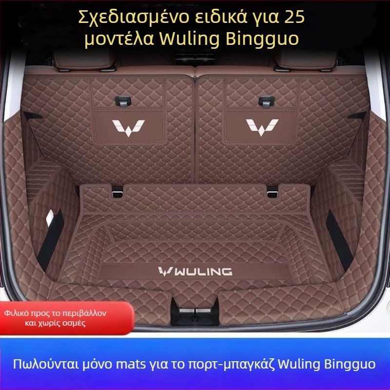 Κάλυμμα πορτμπαγκάζ Wuling Binguo – πλήρης κάλυψη, αντιολισθητική επιφάνεια, υλικό TPE + XPE