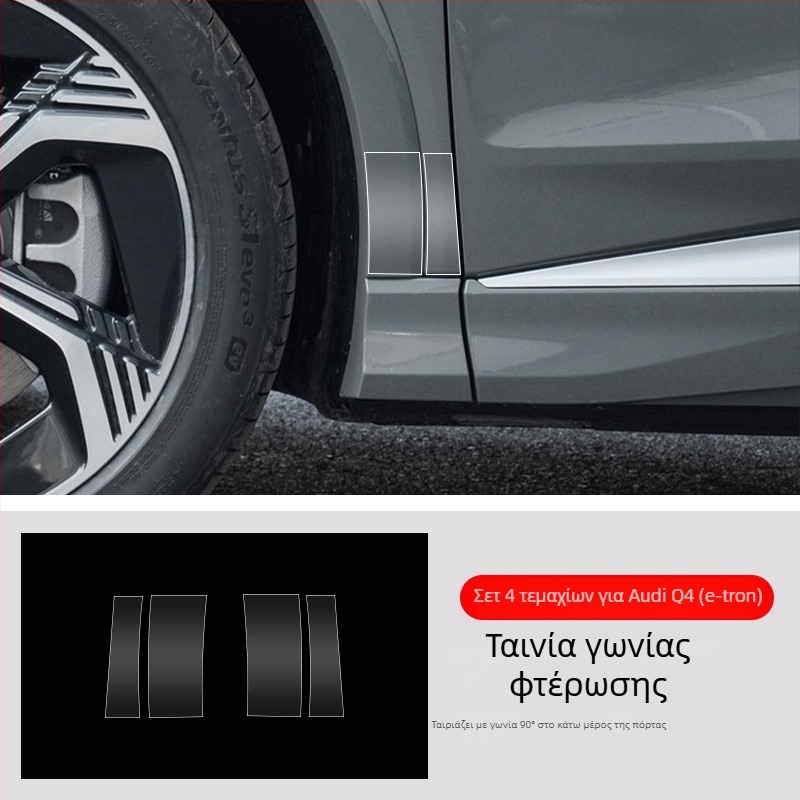 Chiwick TPU διαφανές προστατευτικό φιλμ για Audi Q4 e-tron: προστασία γωνιών εμπρός και πίσω θυρών και πλαϊνών ποδιών αμαξώματος