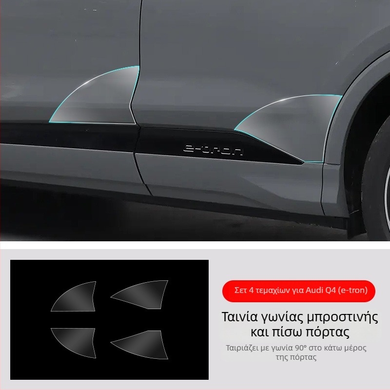 Chiwick TPU διαφανές προστατευτικό φιλμ για Audi Q4 e-tron: προστασία γωνιών εμπρός και πίσω θυρών και πλαϊνών ποδιών αμαξώματος