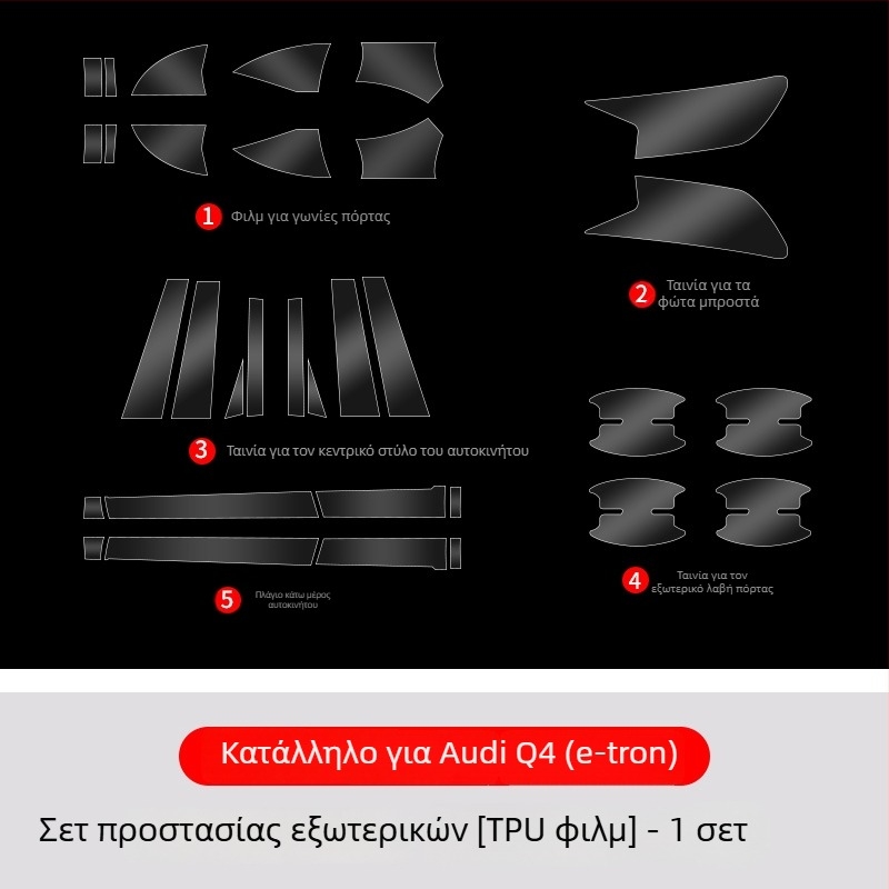Chiwick TPU διαφανές προστατευτικό φιλμ για Audi Q4 e-tron: προστασία γωνιών εμπρός και πίσω θυρών και πλαϊνών ποδιών αμαξώματος