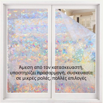 PVC 3D ηλεκτροστατικό γυάλινο φιλμ παραθύρου – χωρίς κόλλα, UV-ανθεκτικό, ιδιωτικότητα, κατάλληλο για σαλόνι, υπνοδωμάτιο, μπάνιο