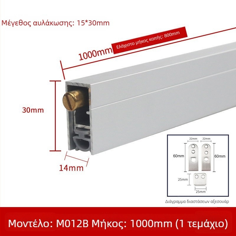 Αυτόματο ανασηκούμενο και κατεβαζόμενο στεγανοποιητικό προφίλ κάτω από την πόρτα – ηχομόνωση, προστασία από σκόνη, προστασία από έντομα, μείωση θορύβου, φράγμα φωτός