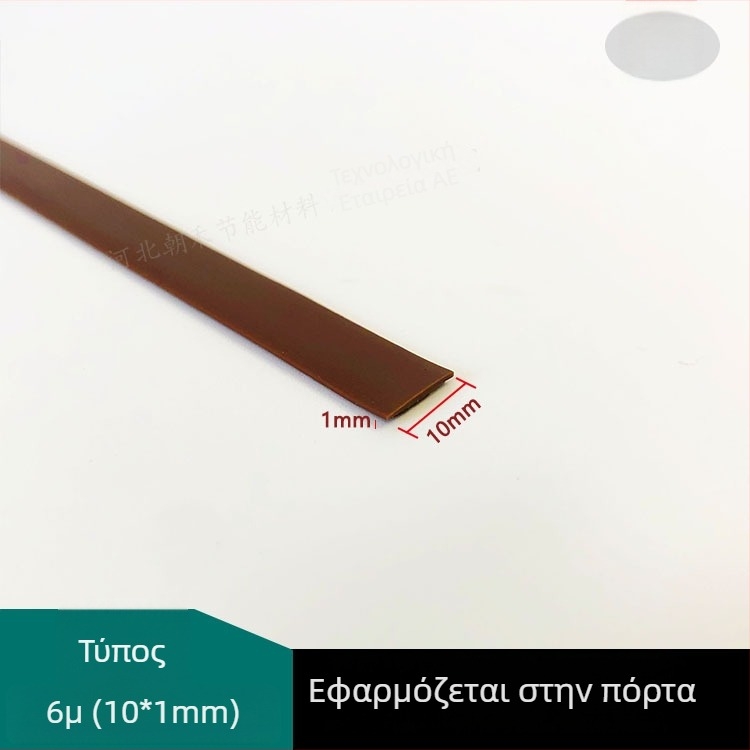 Λωρίδα σφράγισης πόρτας με αυτοκόλλητο σχήματος Ι, ανθεκτική στη φθορά και στη γήρανση, ανθεκτική στον άνεμο και θερμομονωτική.