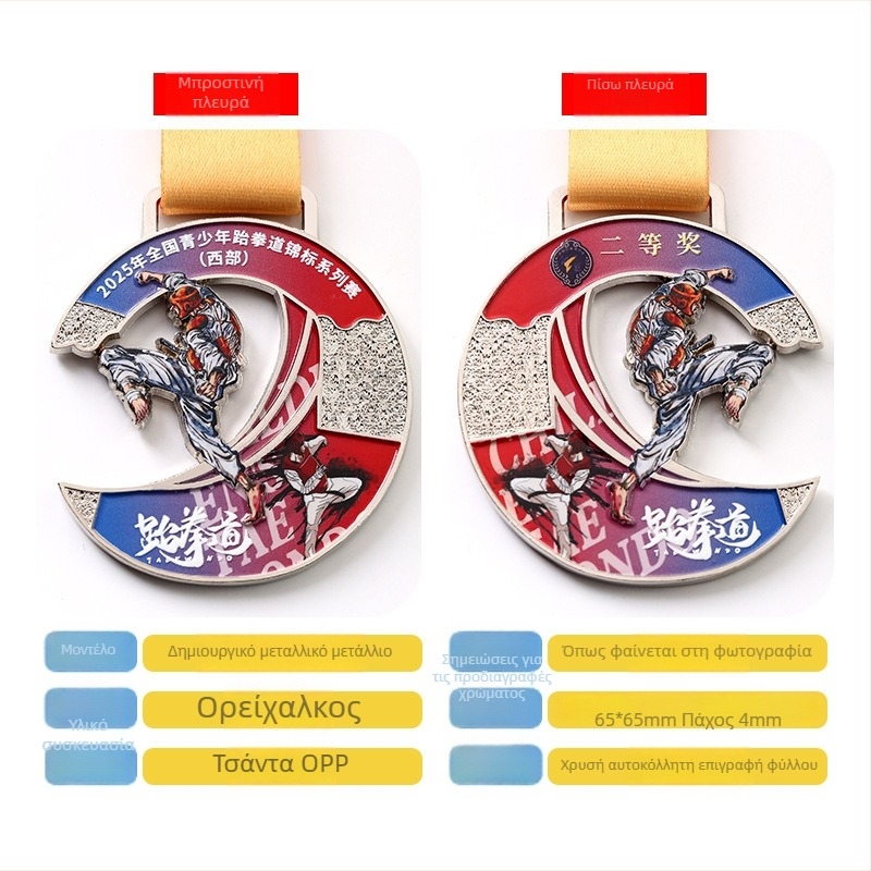 Μεταλλικό Μετάλλιο Ταε Κβοντό – Προσαρμοστικό, Μνημειακό για Διαγωνισμούς, Ιδανικό ως Επιχειρηματικό Δώρο (Υλικό: κράμα ψευδαργύρου)