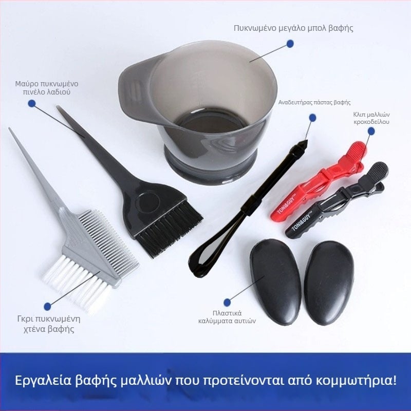 Σετ εργαλείων βαφής μαλλιών για οικιακή χρήση: ποδιά μιας χρήσης, μπολ επεξεργασίας λαδιού, απαλό βούρτσα με μαλακές τρίχες, προστατευτικά αυτιών, χτένα βαφής μαλλιών