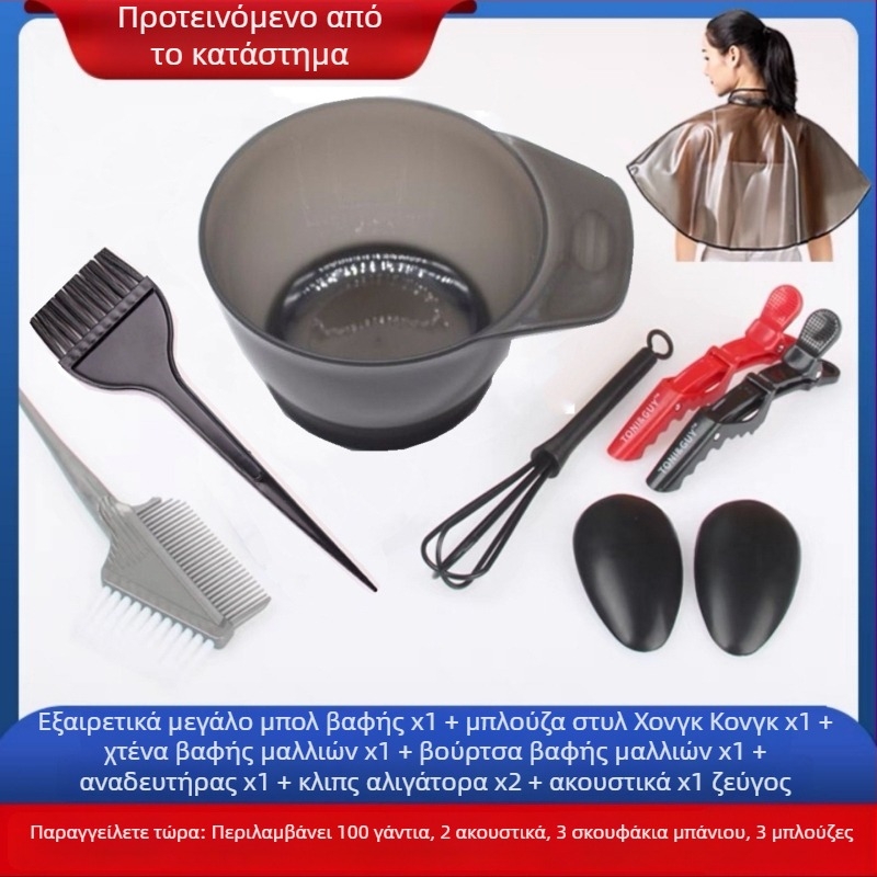 Σετ εργαλείων βαφής μαλλιών για οικιακή χρήση: ποδιά μιας χρήσης, μπολ επεξεργασίας λαδιού, απαλό βούρτσα με μαλακές τρίχες, προστατευτικά αυτιών, χτένα βαφής μαλλιών