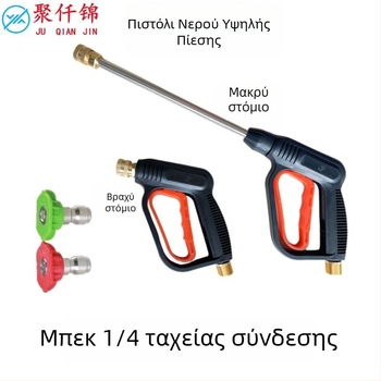 Πιστόλι υψηλής πίεσης για πλύσιμο αυτοκινήτων με συνδετικό 1/4-ίντσας, μοντέλο 511 Juqian Jin, σώμα από μηχανικά πλαστικά, βάρος 220 g
