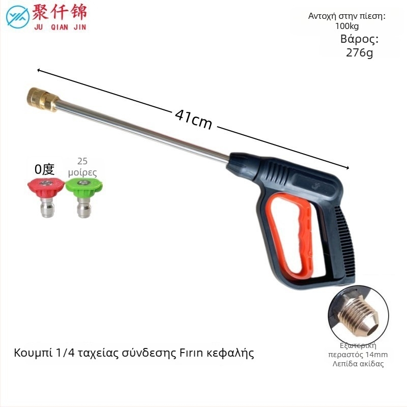 Πιστόλι υψηλής πίεσης για πλύσιμο αυτοκινήτων με συνδετικό 1/4-ίντσας, μοντέλο 511 Juqian Jin, σώμα από μηχανικά πλαστικά, βάρος 220 g