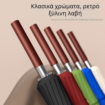 Ομπρέλα με μακριά λαβή, 16 ράβδες, λαβή από ξύλο, σκελετός από ίνες, κεντρικός άξονας από ατσάλι, αυτόματο άνοιγμα