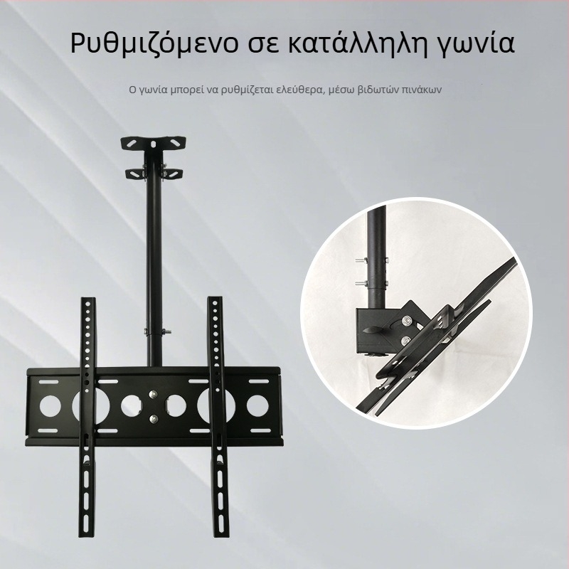 Ρυθμιζόμενο οροφικό στήριγμα τηλεόρασης, μεταλλική κατασκευή, κινητός σκελετός ανάρτησης, αντοχή άνω των 15 kg